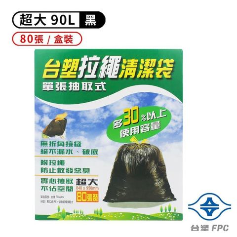 台塑 【南紡購物中心】  拉繩 清潔袋 垃圾袋 (超大) (黑色) (90L) (84*95cm) (盒裝) (80張/盒)