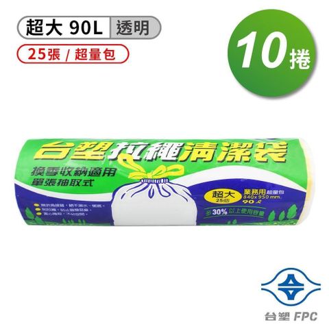 台塑 【南紡購物中心】  拉繩 清潔袋 垃圾袋 (超大) (超量包) (透明) (90L) (84*95cm) (10捲)