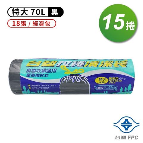 台塑 【南紡購物中心】  拉繩 清潔袋 垃圾袋 (特大) (黑色) (70L)(78*88cm) (15捲)