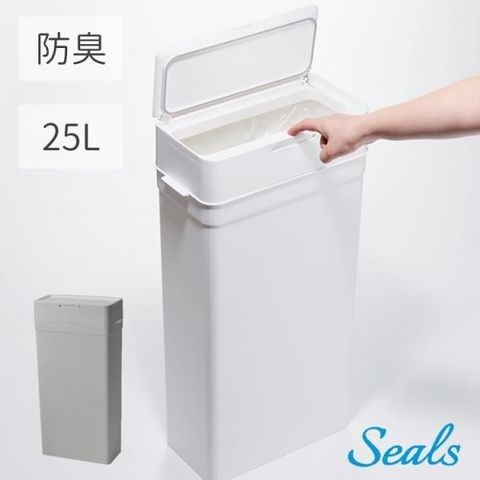 【南紡購物中心】 日本 LIKE IT Seals 多功能防臭按壓式垃圾桶 25L-共兩色