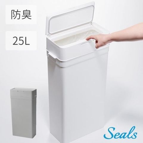 日本 LIKE IT Seals 多功能防臭按壓式垃圾桶 25L-共兩色