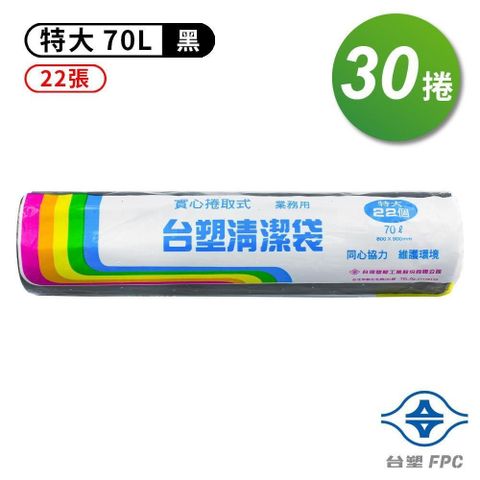 台塑 【南紡購物中心】  實心 清潔袋 垃圾袋 (特大) (黑色) (70L) (80*90cm) (30捲)