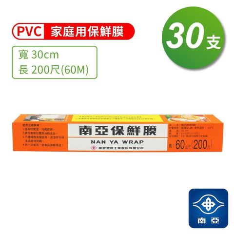 【南紡購物中心】 南亞 PVC 保鮮膜 家庭用 (30cm*200尺) (30支)