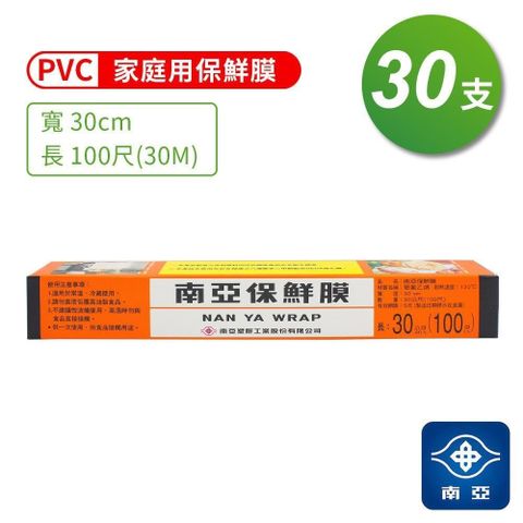 NYPI 南亞 【南紡購物中心】  PVC 保鮮膜 家庭用 (30cm*100尺) (30支)