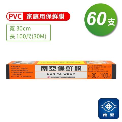 NYPI 南亞 【南紡購物中心】  PVC 保鮮膜 家庭用 (30cm*100尺) (60支)