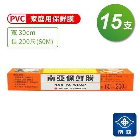 【南紡購物中心】 南亞 PVC 保鮮膜 家庭用 (30cm*200尺) (15支)