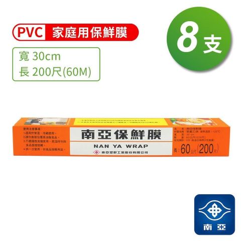 【南紡購物中心】 南亞 PVC 保鮮膜 家庭用 (30cm*200尺) (8支)