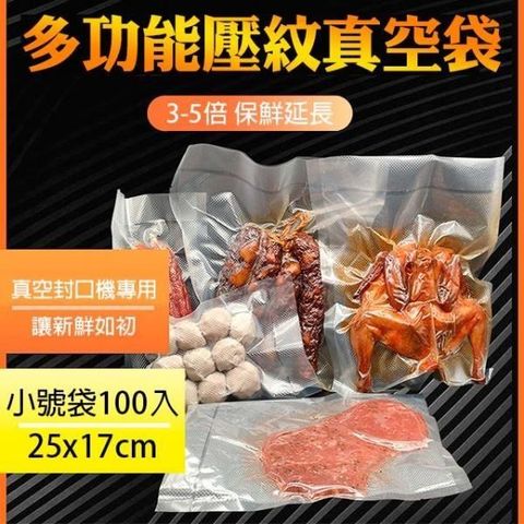 媽媽咪呀 【南紡購物中心】 壓紋設計.搭配封口機真空效果佳食品級材質.黃金厚度加強型韌性強.更耐用.延長食物保鮮