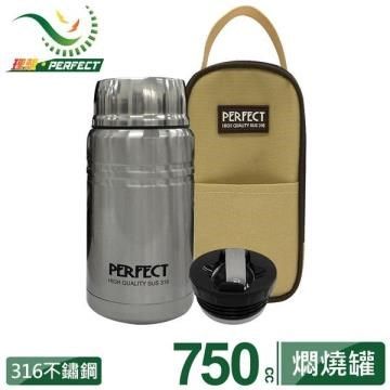 PERFECT 理想 【南紡購物中心】 極緻316真空燜燒罐(附提袋)750cc-台灣製造 