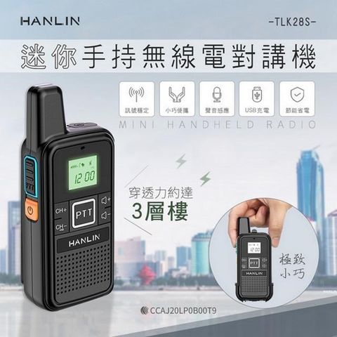 HANLIN 【南紡購物中心】 -TLK28S 迷你手持無線電對講機