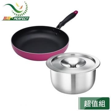 PERFECT 理想 【南紡購物中心】 金緻316不銹鋼調理鍋20cm+品味日式不沾平煎鍋30cm組(台灣製造) 