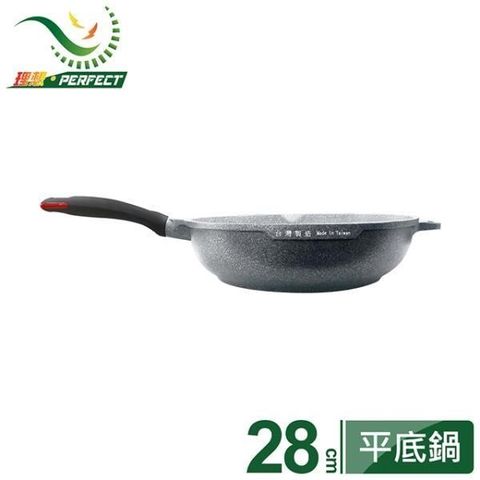 【南紡購物中心】 【PERFECT 理想】極致鑄造不沾平底鍋28cm(無蓋)-台灣製造