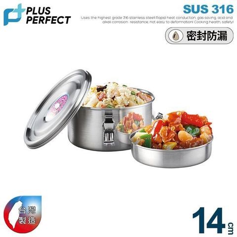 【PERFECT 理想】極緻316雙層防漏便當盒14cm