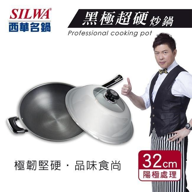 SILWA 西華 【南紡購物中心】  黑極超硬炒鍋32cm