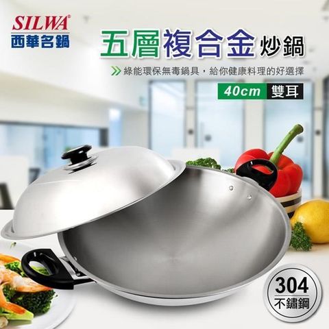 【南紡購物中心】【SILWA 西華】五層複合金炒鍋40cm-雙耳