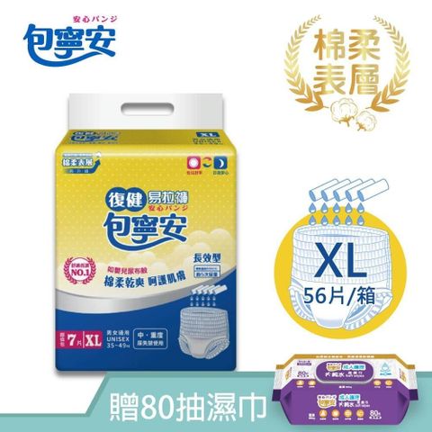 包寧安 棉柔護膚 復健易拉褲(內褲型) 成人紙尿褲(XL:7片*8包/箱)