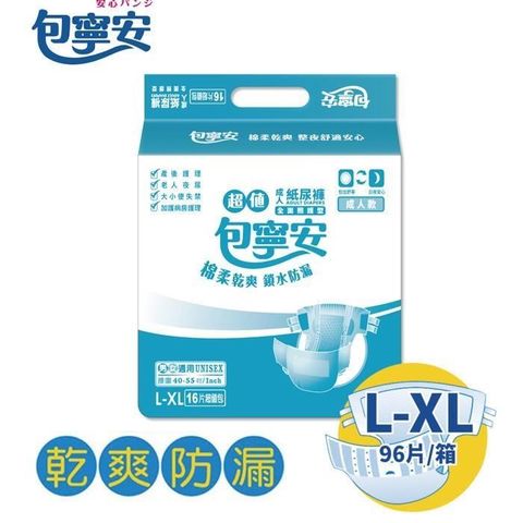 包寧安 【南紡購物中心】 全新乾爽防漏升級 成人紙尿褲L-XL 16片x6包(共96片)