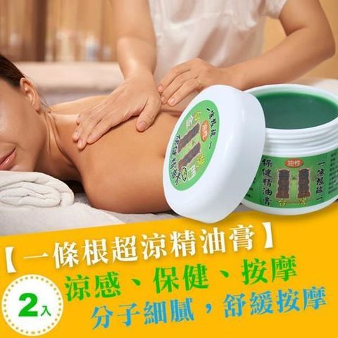 心海文物 【南紡購物中心】 100g一條根精油膏兩入組(SH-0021) 
