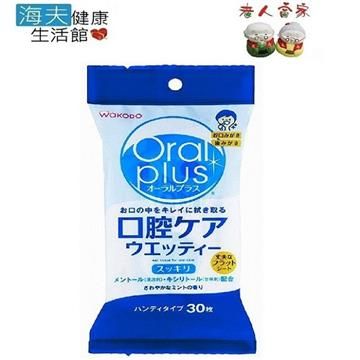 老人當家 【南紡購物中心】 【 海夫】ASAHI GROUP食品 Oral plus 潔牙濕巾 30枚入 日本製 (雙包裝)