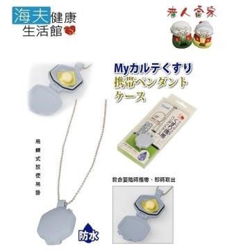 老人當家 【南紡購物中心】 【 海夫】幸和 TacoF 救命藥攜帶藥盒