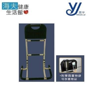 晉宇 【南紡購物中心】 【 海夫】鋁合金 輕巧型 三段式 附置物袋 止滑 起身扶手(JY-0111) 