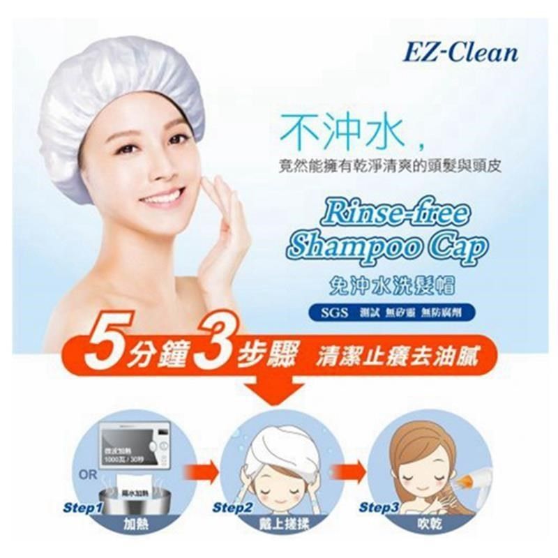  【南紡購物中心】 免沖水洗頭帽推薦 - EZ-Clean免沖水洗髮帽(5入)