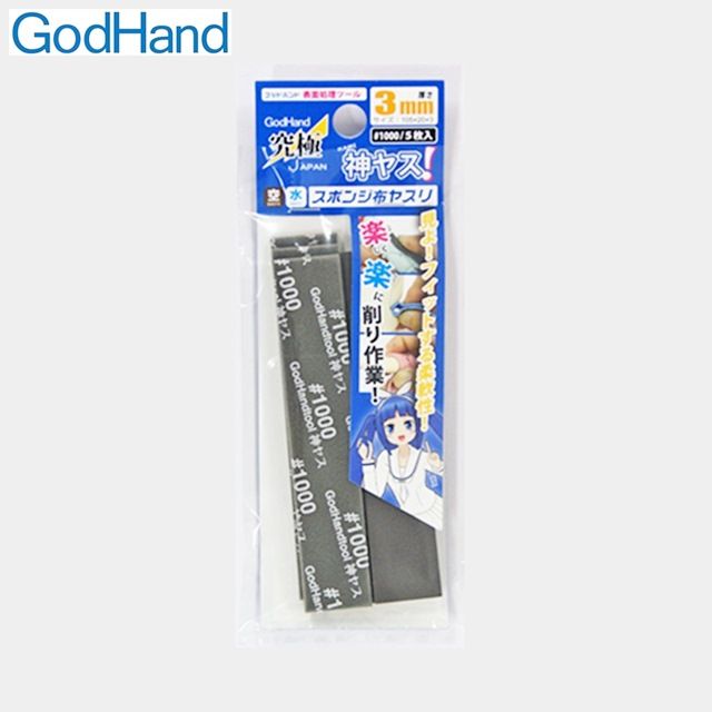 GodHand 神之手 日本海綿砂紙3mm系列GH-KS3-P1000高番數砂紙水砂紙1000番砂紙布砂紙曲面砂紙