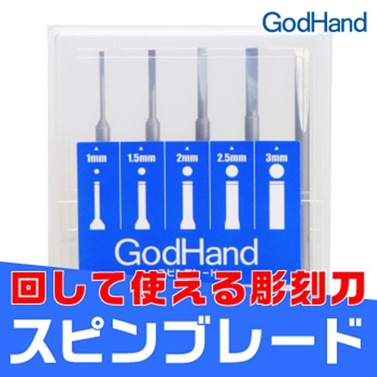 GodHand 神之手 日本手工鑽用旋轉刀片GH-SB-1-3雕刻刀平面刀頭模型孔刀平刀模型刀雕刻刀組