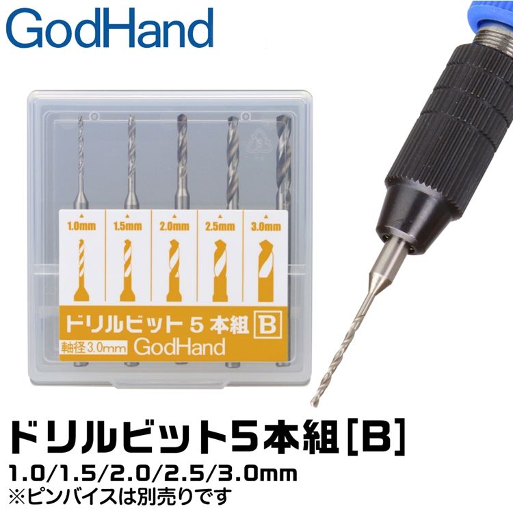 GodHand 神之手 日本鑽頭套組GH-DB-5B共5入即1.0mm鑽頭 1.5mm鑽頭 2.0mm鑽頭 2.5mm鑽頭 3.0mm鑽頭鑽尾