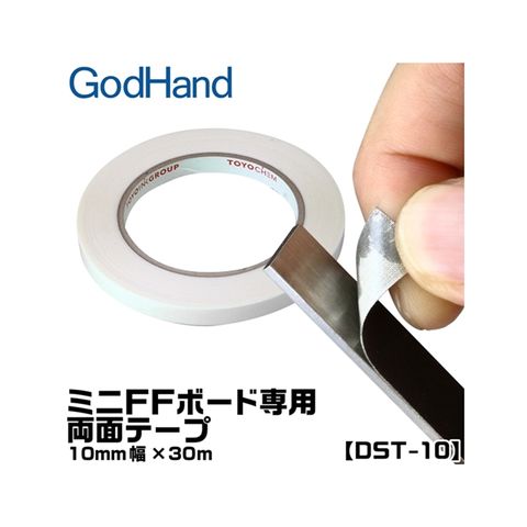 GodHand 神之手 日本寬10mm長30公尺雙黏度雙面膠帶GH-DST-10不殘膠雙面膠布適FFM-10打磨棒子研磨板