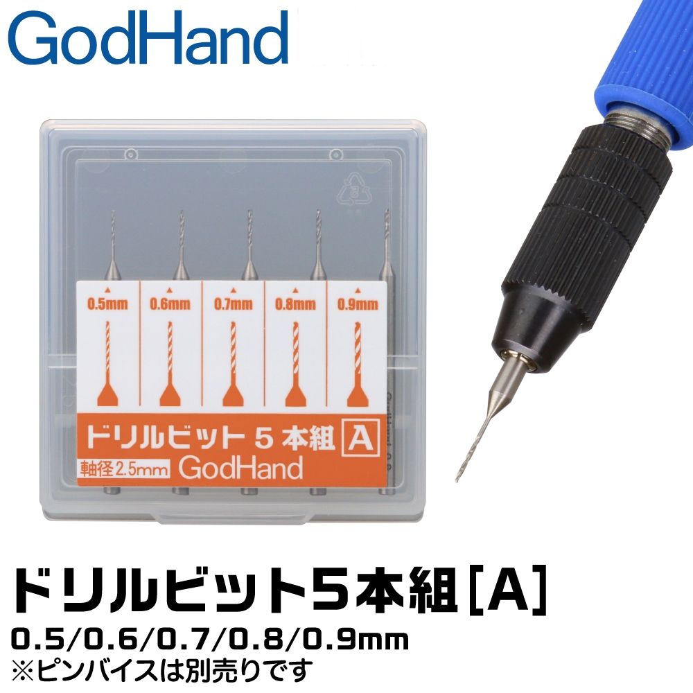 GodHand 神之手 日本鑽頭套組GH-DB-5A共5入即0.5mm鑽頭0.6mm鑽頭0.7mm鑽頭0.8mm鑽頭0.9mm鑽頭鑽尾