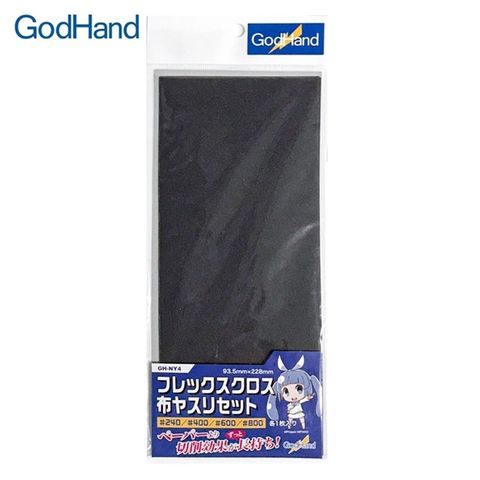 日本神之手GodHand可撕超薄砂布4入組GH-NY4模型砂布打磨拋光模型砂紙240號400號600號800號