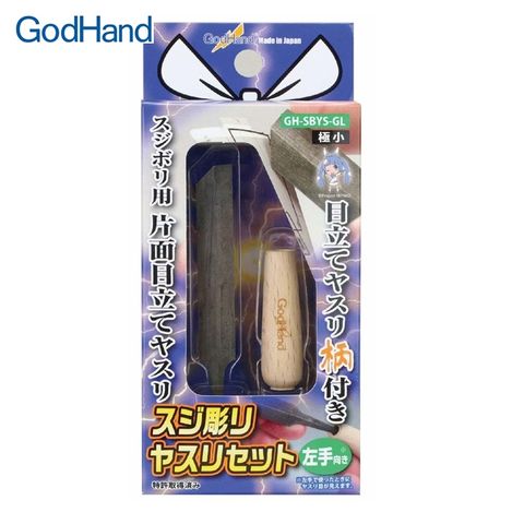 GodHand 神之手 日本左撇子極小單面薄刃刻線刀含木握柄GH-SBYS-GL(左手)模型線雕刻刀雕刻細條紋刀銼刀