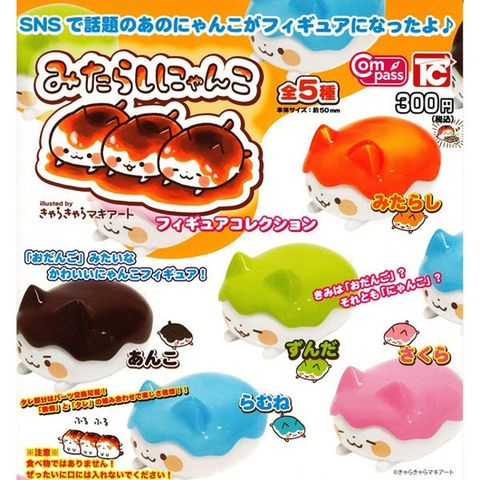 全套5款【日本正版】燒烤 貓團子 造型公仔 扭蛋 轉蛋 貓糰子 - 117001