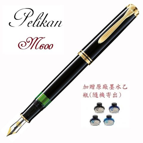 Pelikan百利金黑桿金夾Ｍ600 14k鋼筆*/加贈墨水一瓶