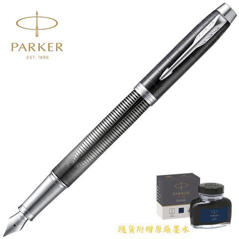 派克（PARKER）IM系列 金屬追求 F尖 限量鋼筆買鋼筆送墨水