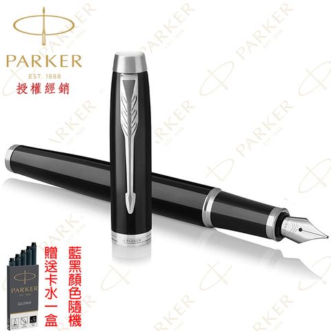 PARKER 派克 新IM麗雅黑白夾 F尖 鋼筆