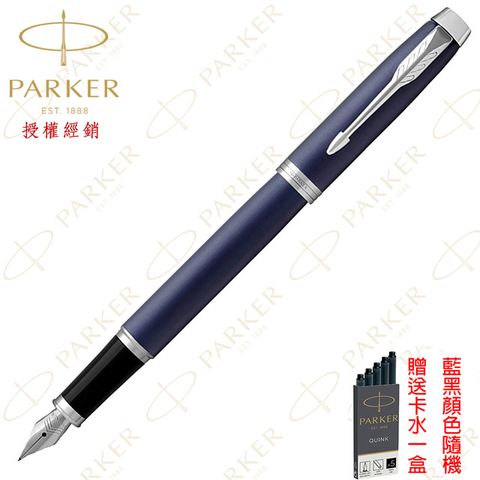 新IM寶藍白夾 F尖 鋼筆