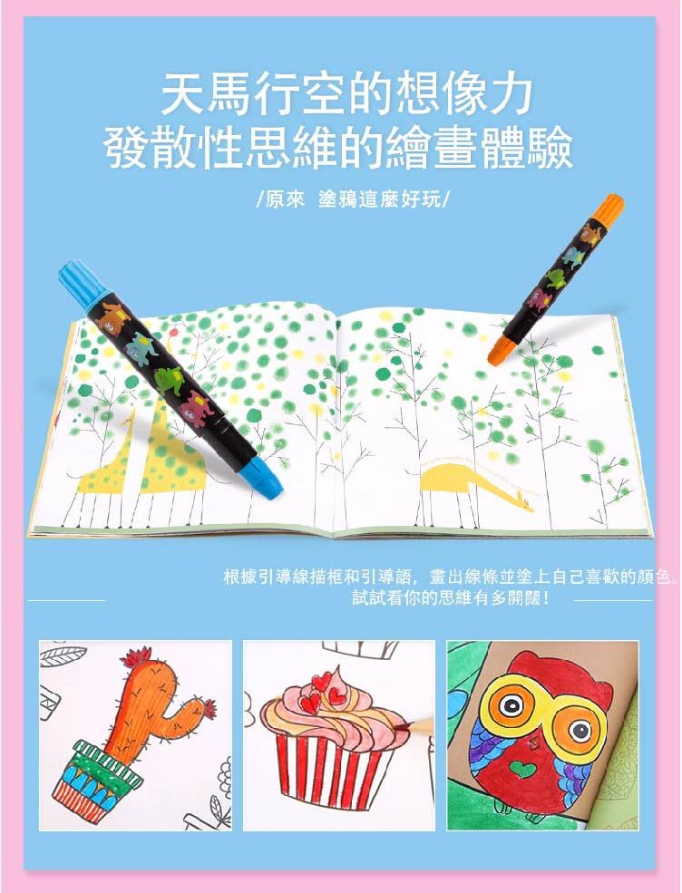 天馬行空的想像力發散性思維的繪畫體驗/原來塗鴉這麼好玩/根據引導線描框和引導語,畫出線條並塗上自己喜歡的顏色試試看你的思維有多開闊!