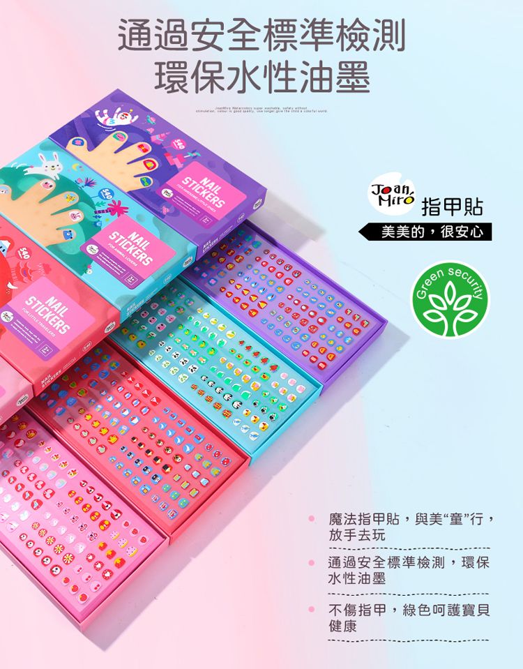 通過安全標準檢測環保水性油墨 指甲貼美美的,很安心NAILSTIKERSNAILSTICKERSNAILSTICKERS      44444     C  Green魔法指甲貼,與美“童”行,放手去玩通過安全標準檢測,環保水性油墨不傷指甲,綠色呵護寶貝健康
