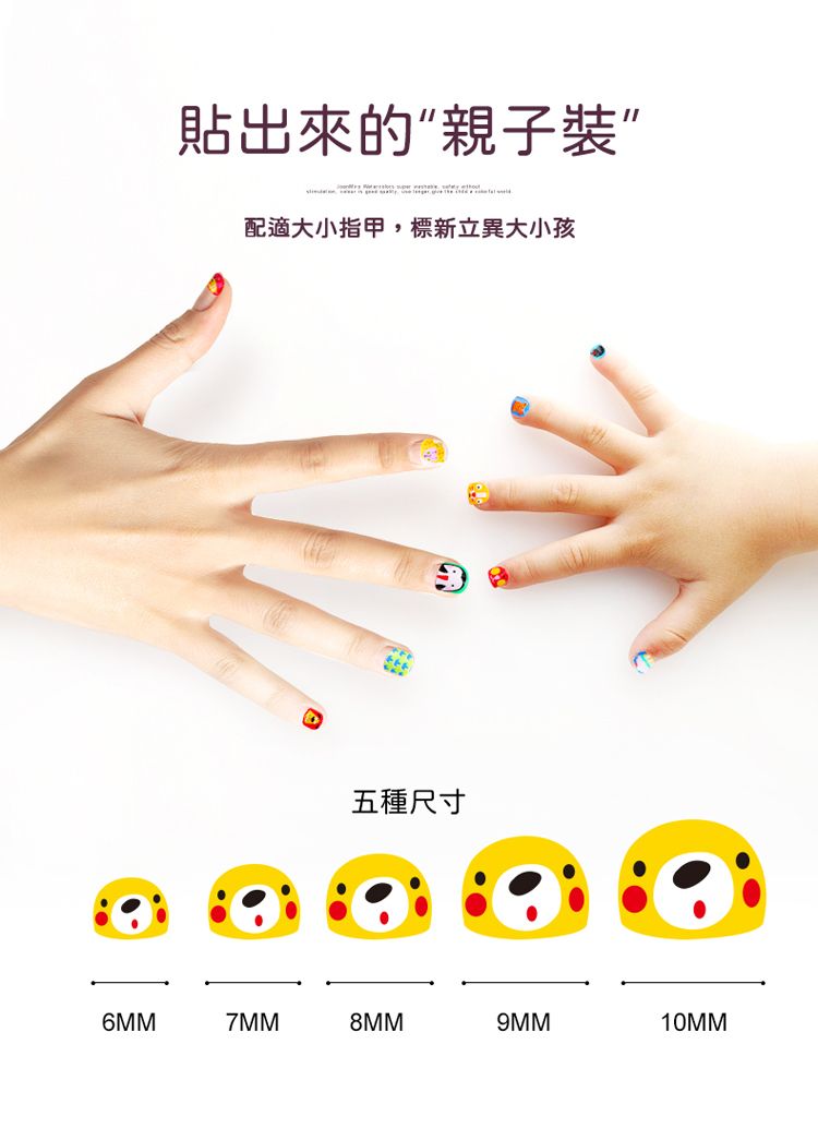 貼出來的親子配適大小指甲,標新立異大小孩五種尺寸6MM7MM8MM9MM10MM