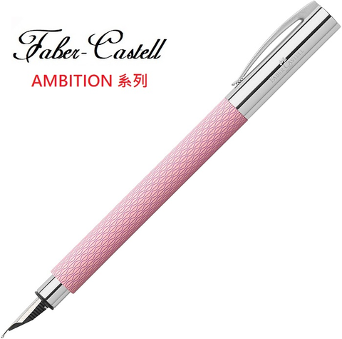 Faber-Castell 成吉思汗 AMBITION 繩紋系列天然樹脂 鋼筆(荷粉色)