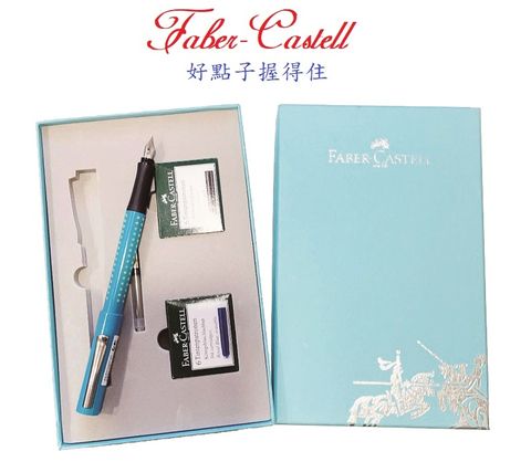 Faber-Castell 輝柏 德國  GRIP (土耳其綠)鋼筆組