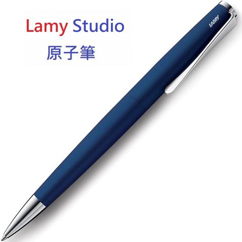 LAMY STUDIO演藝家系列藍原子筆