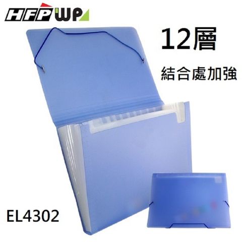 HFPWP 超聯捷 10個   藍色12層風琴夾 環保無毒材質 EL4302-10