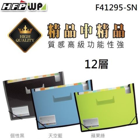 HFPWP 超聯捷 10個   12層風琴夾+名片袋 可展開站立 版片加厚 F41295-SN-10