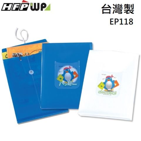 HFPWP 超聯捷 10元/個 【60個/箱】 立體直式文件袋公文袋 防水版厚0.18mm 台灣製 EP118-60