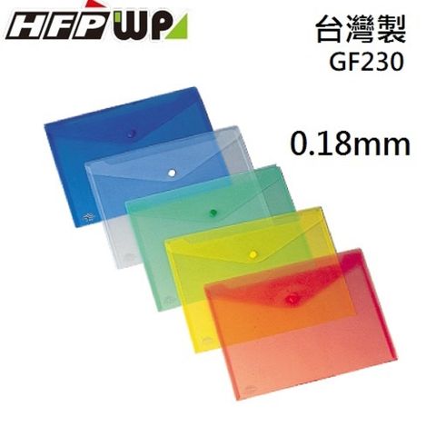 HFPWP 超聯捷 480個批發   鈕扣橫式文件袋公文袋 A4 防水 板厚0.18mm 台灣製 GF230-480