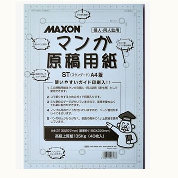 Holbein 好賓 日本  MAXON 漫畫原稿用紙 A4*5本入