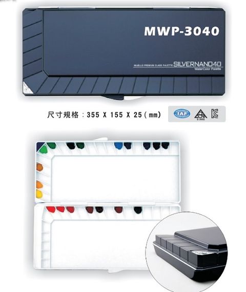 韓國 MIJELLO 美捷樂 MWP-3040 水彩調色盤 (40格)/MWP-3040